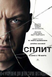 Сплит Все Части по Порядку Смотреть Онлайн на ЛордФильм