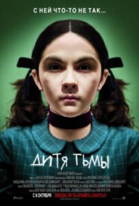 Дитя тьмы Все Части по Порядку Смотреть Онлайн на ЛордФильм