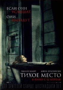 Тихое место Все Части по Порядку Смотреть Онлайн на ЛордФильм